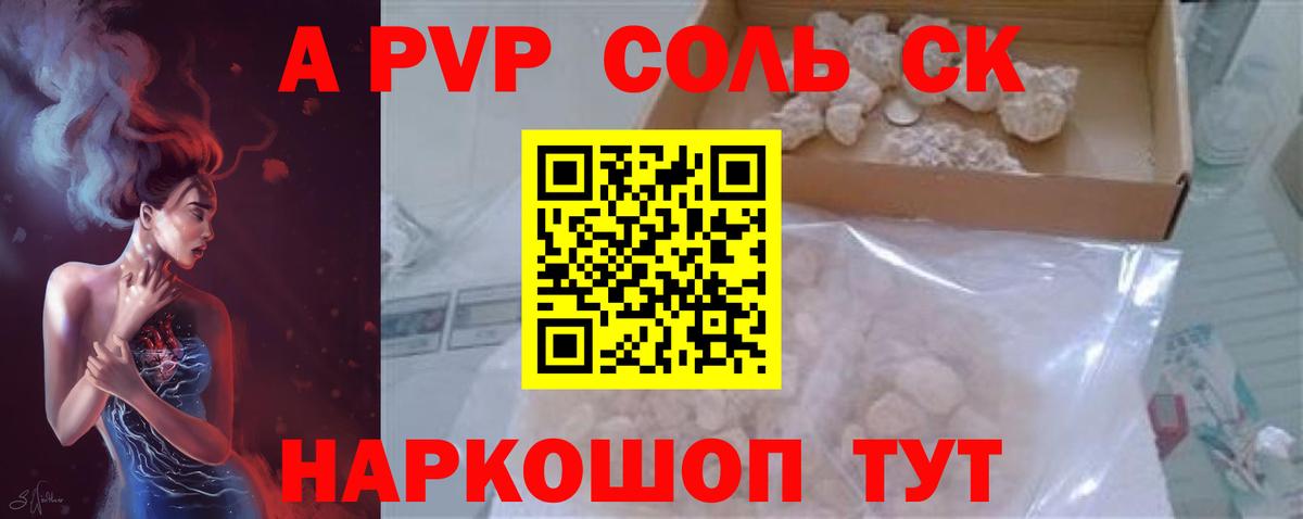 A-PVP крисы CK Благодарный
