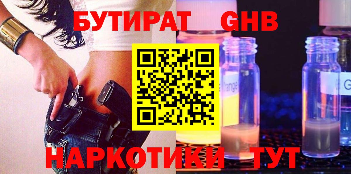 Бутират  БУТИРАТ бутик  Вход с VPN  Благодарный 